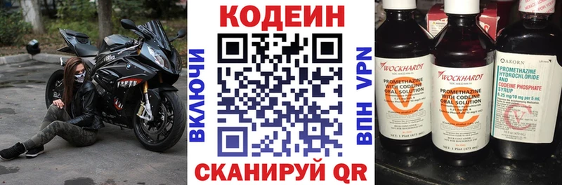 Кодеин напиток Lean (лин)  Купить закладки  Лакинск 